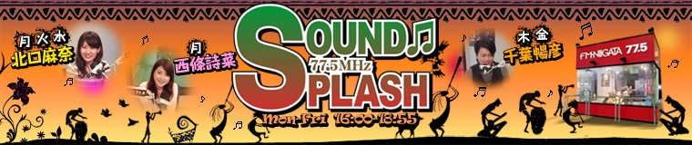 6月16日（火）FM NIIGATA「SOUND SPLASH」に生出演！